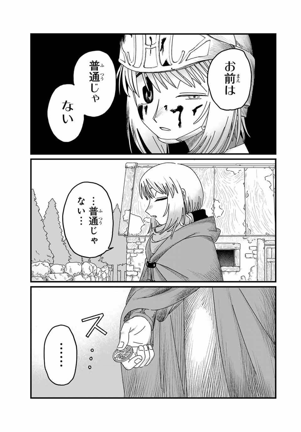 ジュミドロ 第35話 - 17