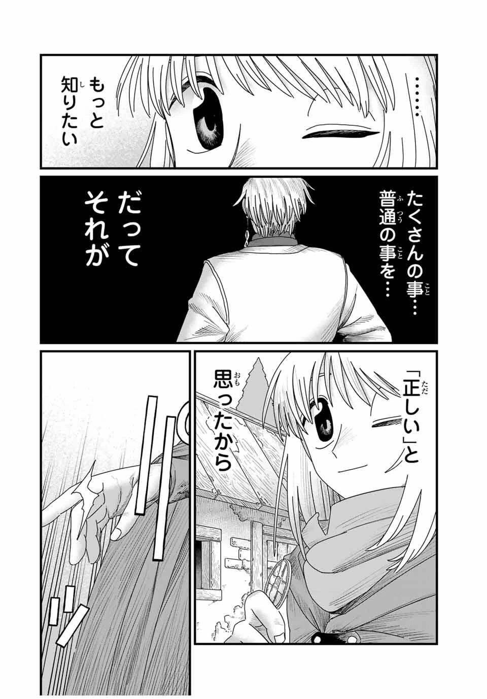 ジュミドロ 第35話 - 18