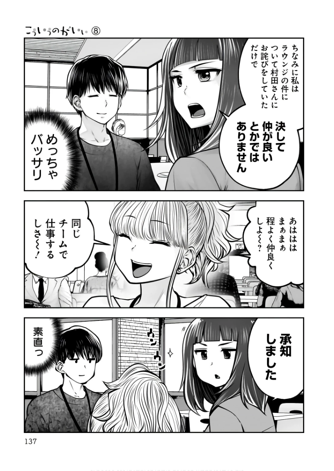 こういうのがいい 第36話 - 43