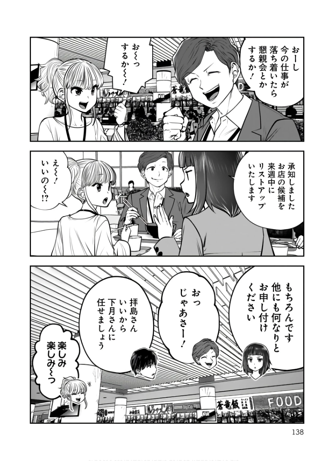 こういうのがいい 第36話 - 44