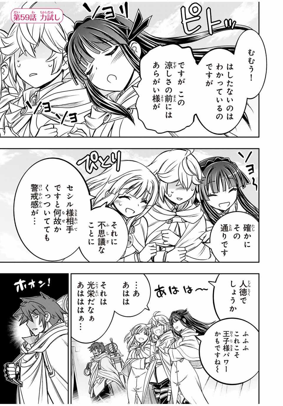 念願の悪役令嬢（ラスボス）の身体を手に入れたぞ！ 第59話 - 1