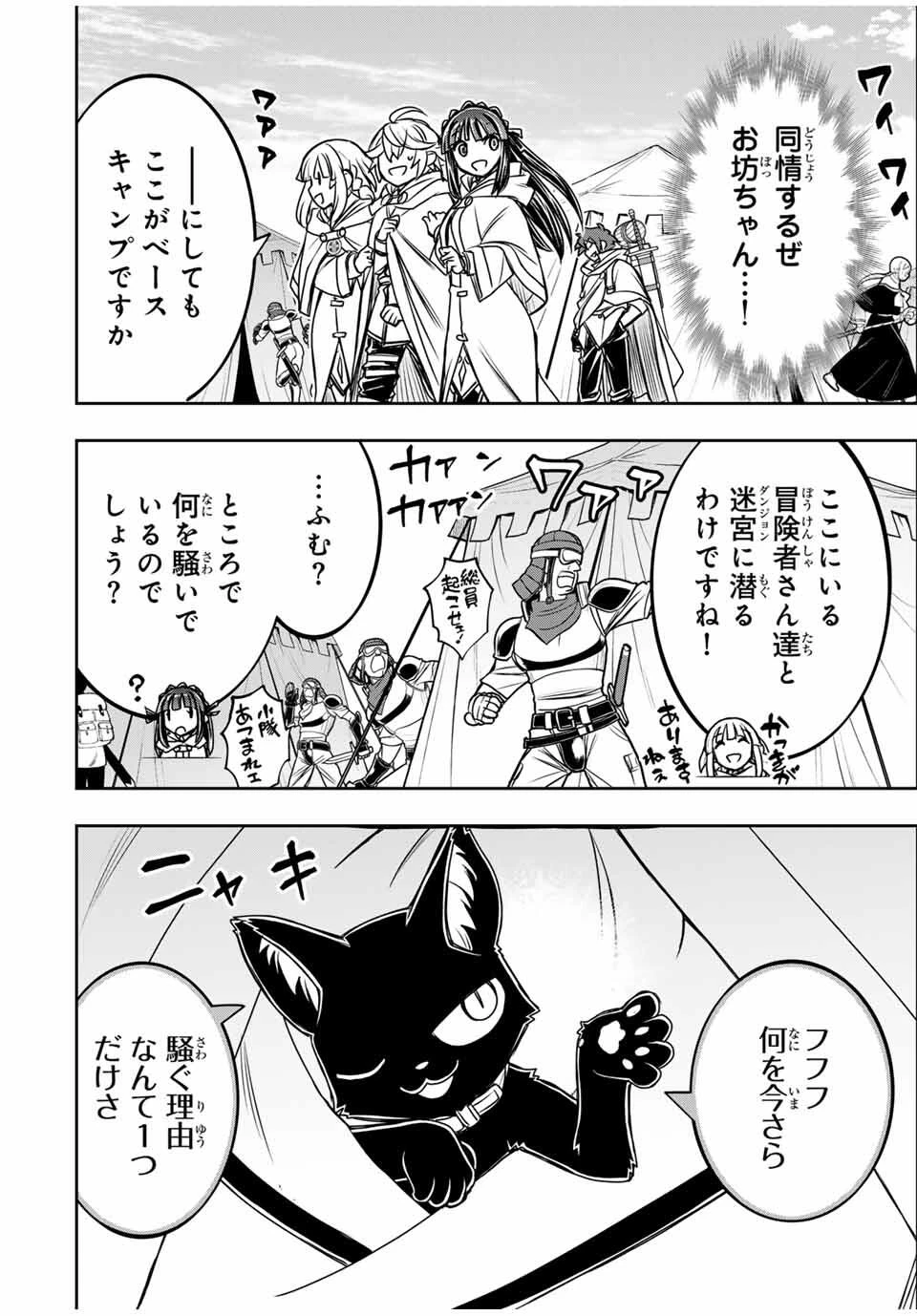 念願の悪役令嬢（ラスボス）の身体を手に入れたぞ！ 第59話 - 4