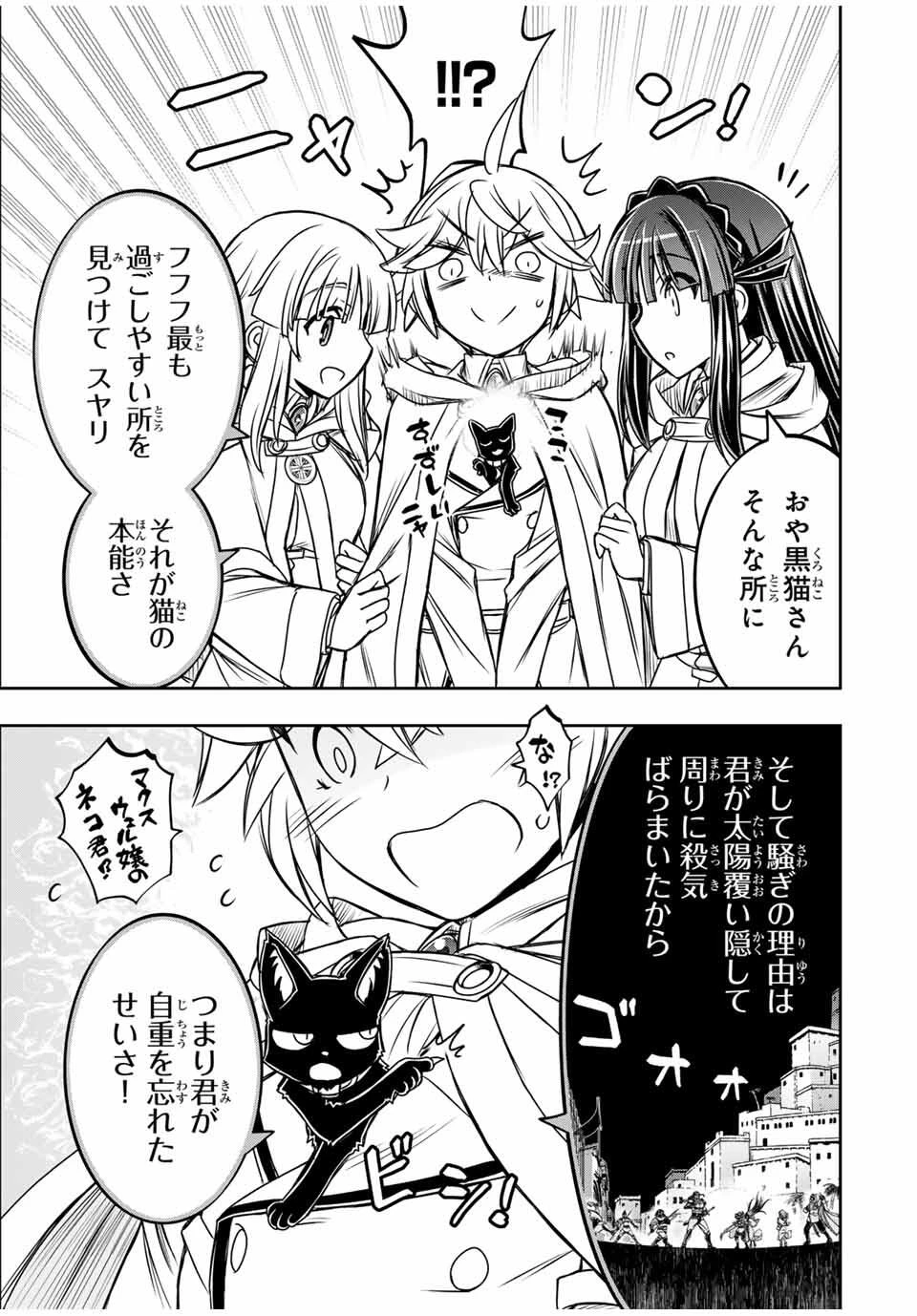 念願の悪役令嬢（ラスボス）の身体を手に入れたぞ！ 第59話 - 5