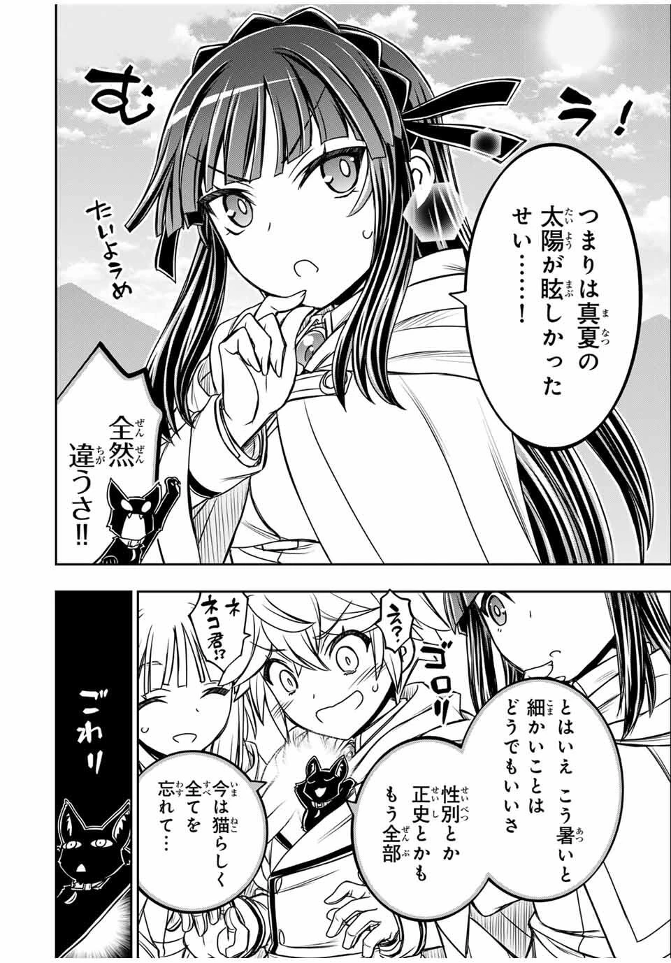 念願の悪役令嬢（ラスボス）の身体を手に入れたぞ！ 第59話 - 6