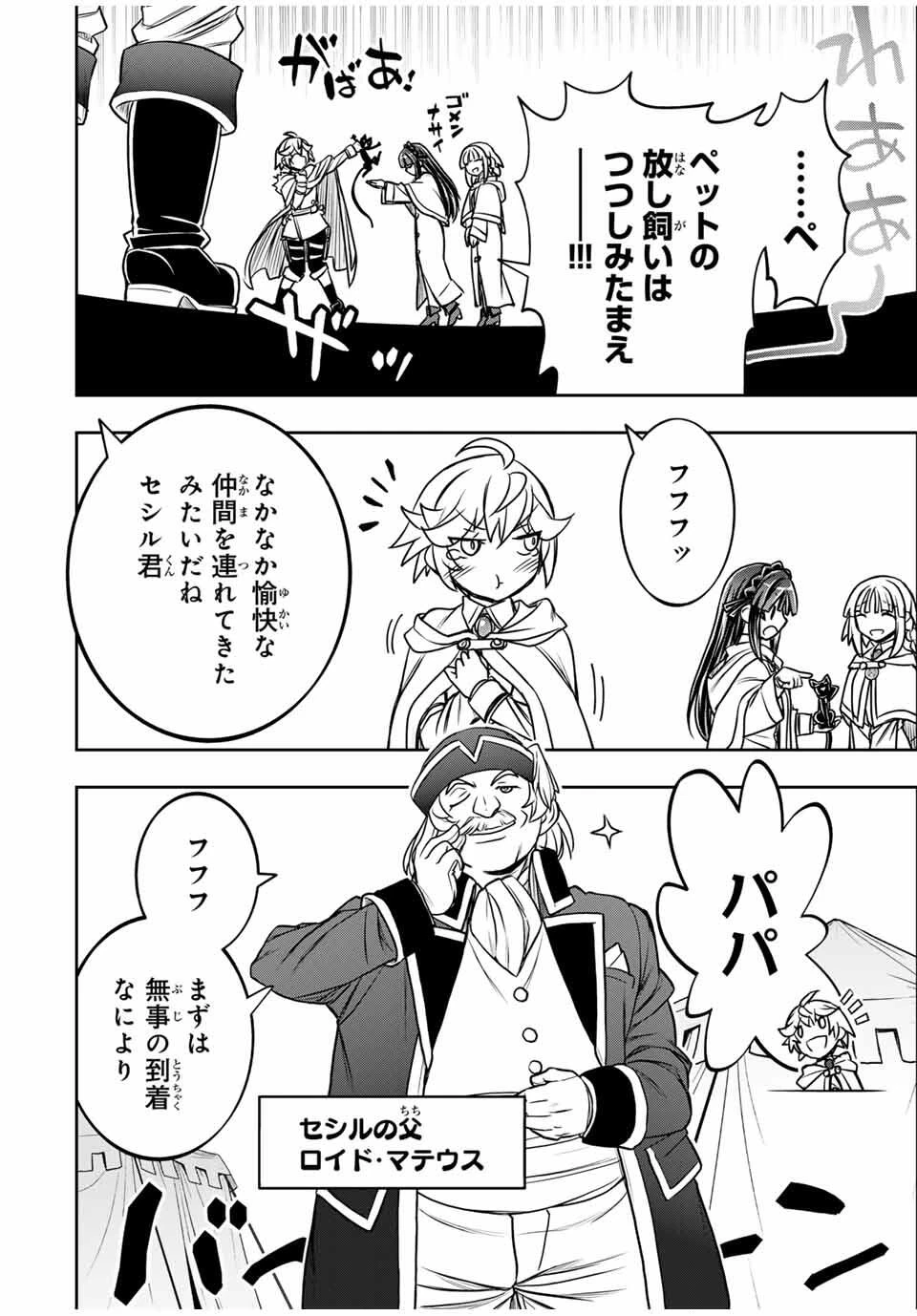 念願の悪役令嬢（ラスボス）の身体を手に入れたぞ！ 第59話 - 8