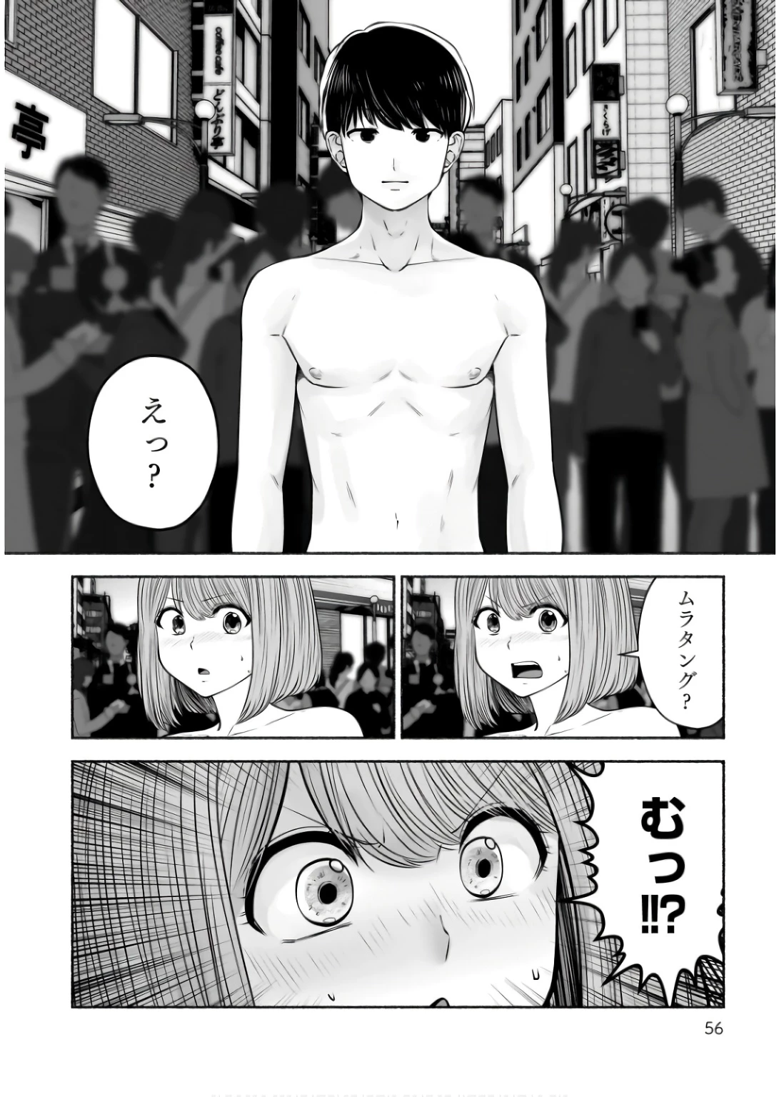 こういうのがいい 第35話 - 8