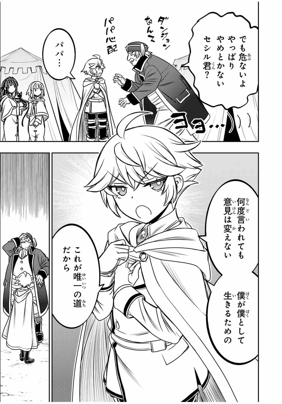 念願の悪役令嬢（ラスボス）の身体を手に入れたぞ！ 第59話 - 9