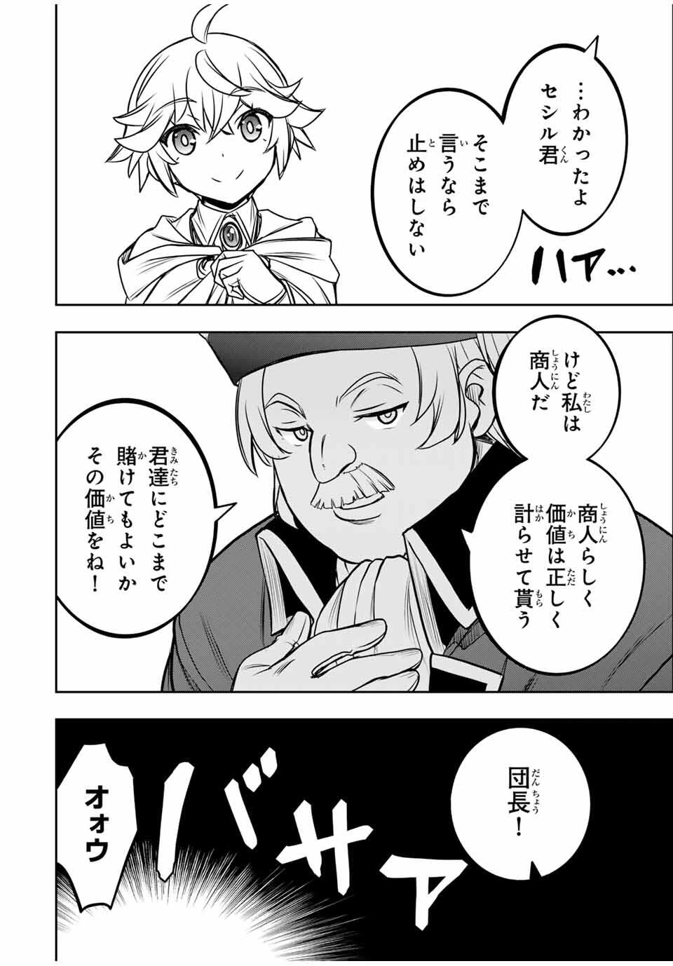 念願の悪役令嬢（ラスボス）の身体を手に入れたぞ！ 第59話 - 10