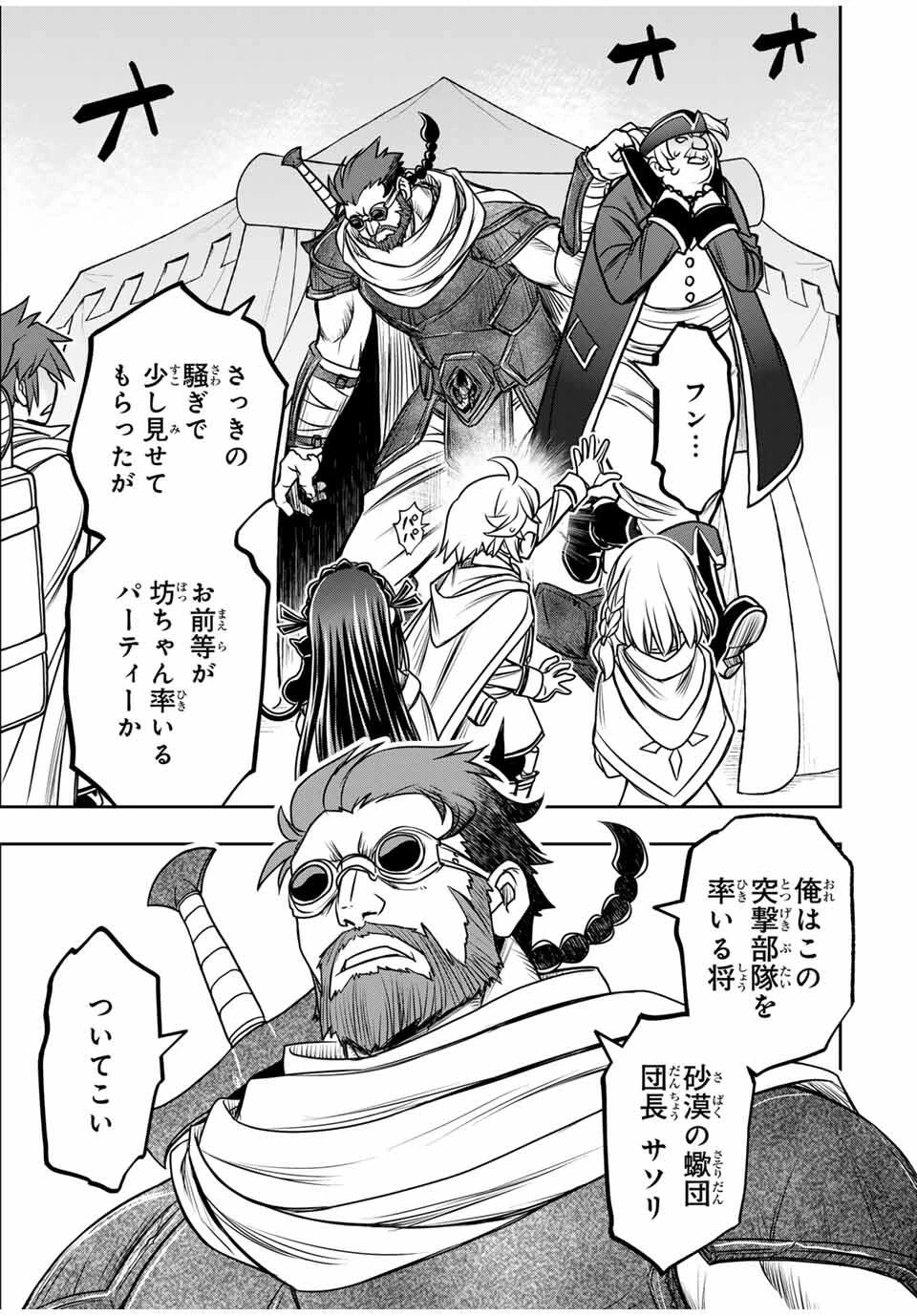 念願の悪役令嬢（ラスボス）の身体を手に入れたぞ！ 第59話 - 11