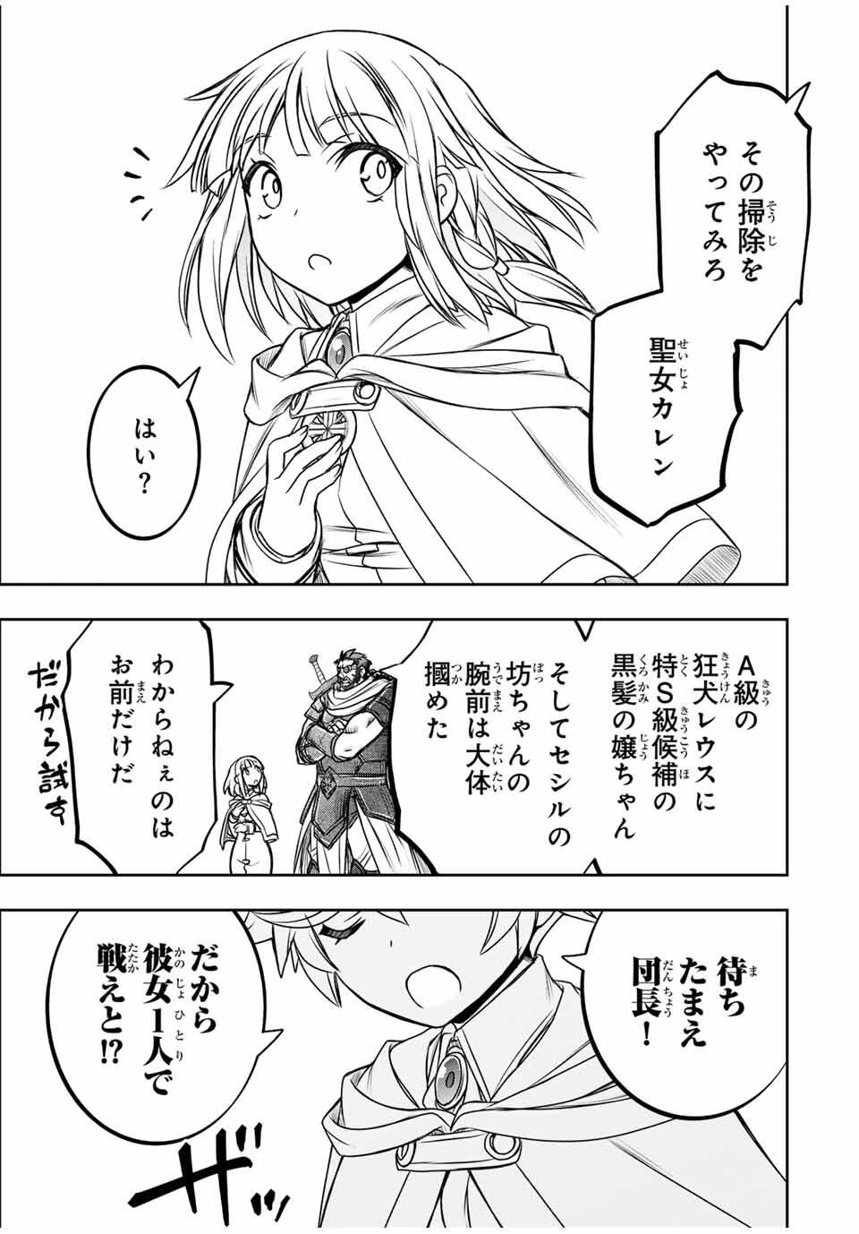 念願の悪役令嬢（ラスボス）の身体を手に入れたぞ！ 第59話 - 15