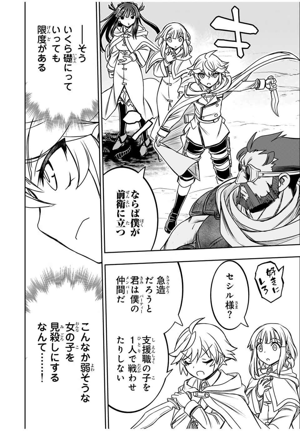 念願の悪役令嬢（ラスボス）の身体を手に入れたぞ！ 第59話 - 16