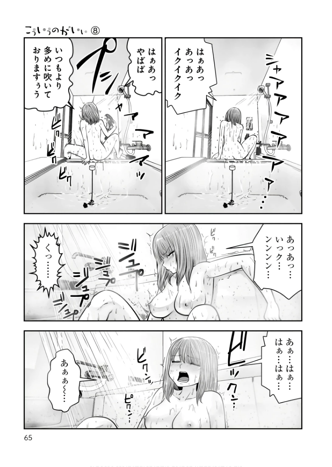 こういうのがいい 第35話 - 17