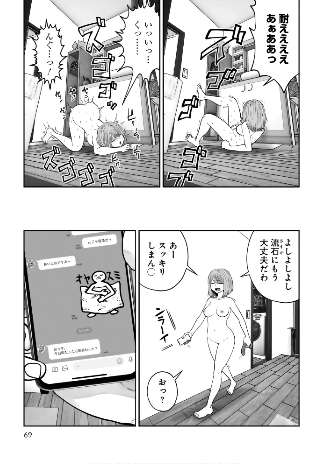 こういうのがいい 第35話 - 21