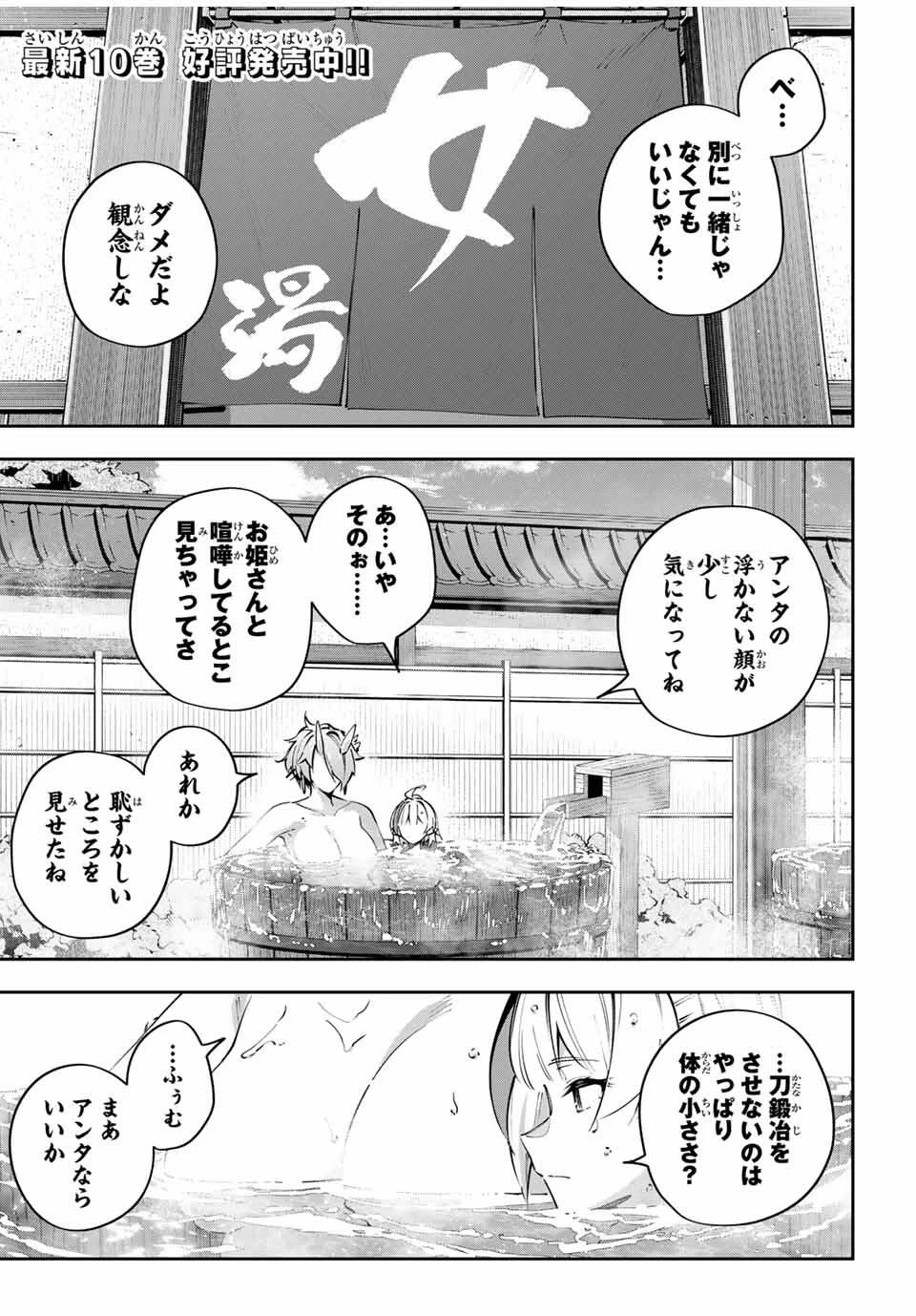 吸血鬼少女となって、やがて『赤の魔王』と呼ばれるようになりました 第96話 - 3