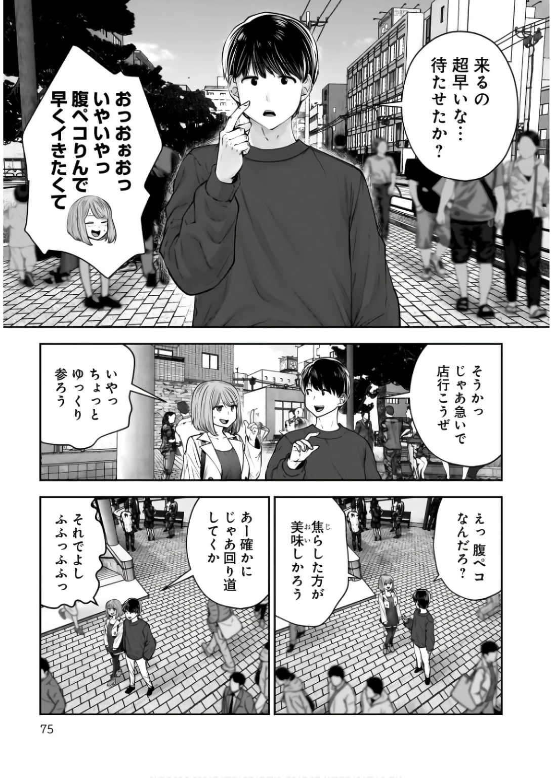 こういうのがいい 第35話 - 27