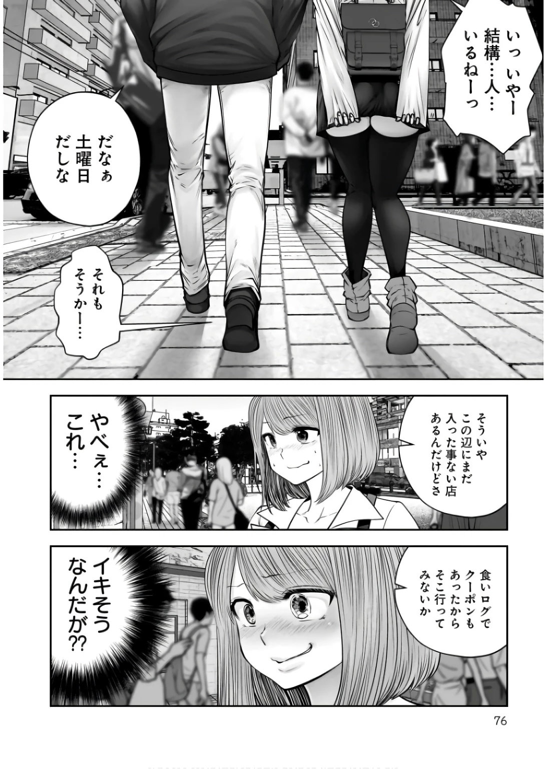 こういうのがいい 第35話 - 28