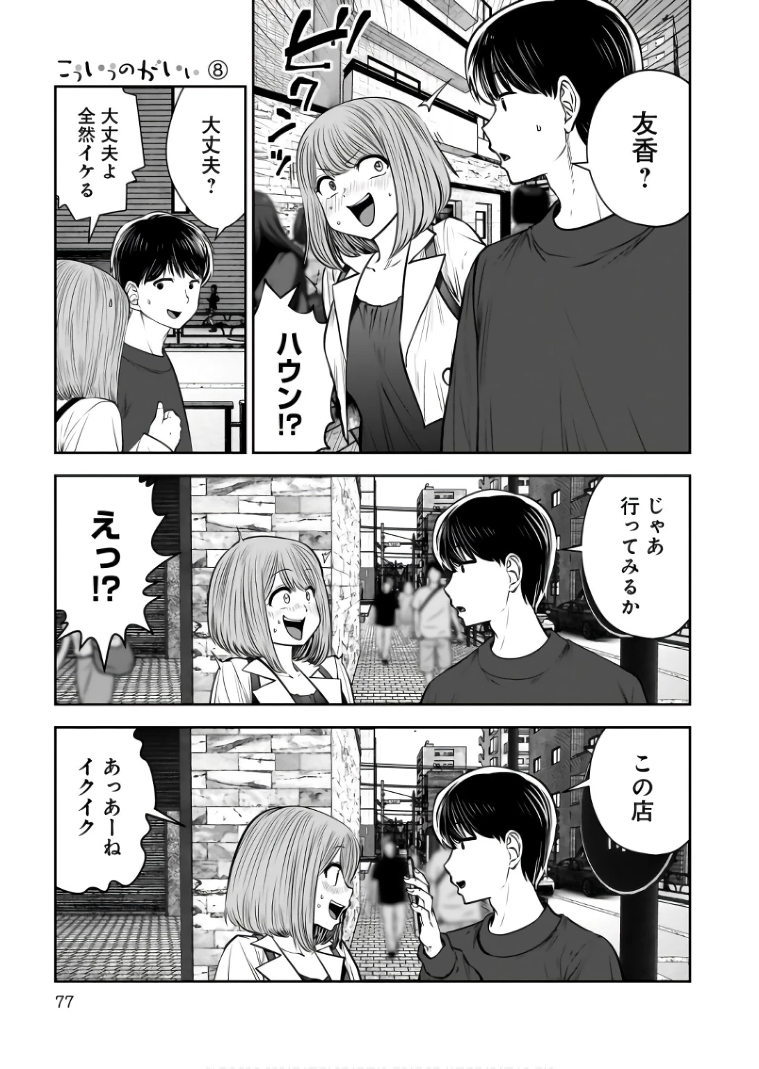 こういうのがいい 第35話 - 29