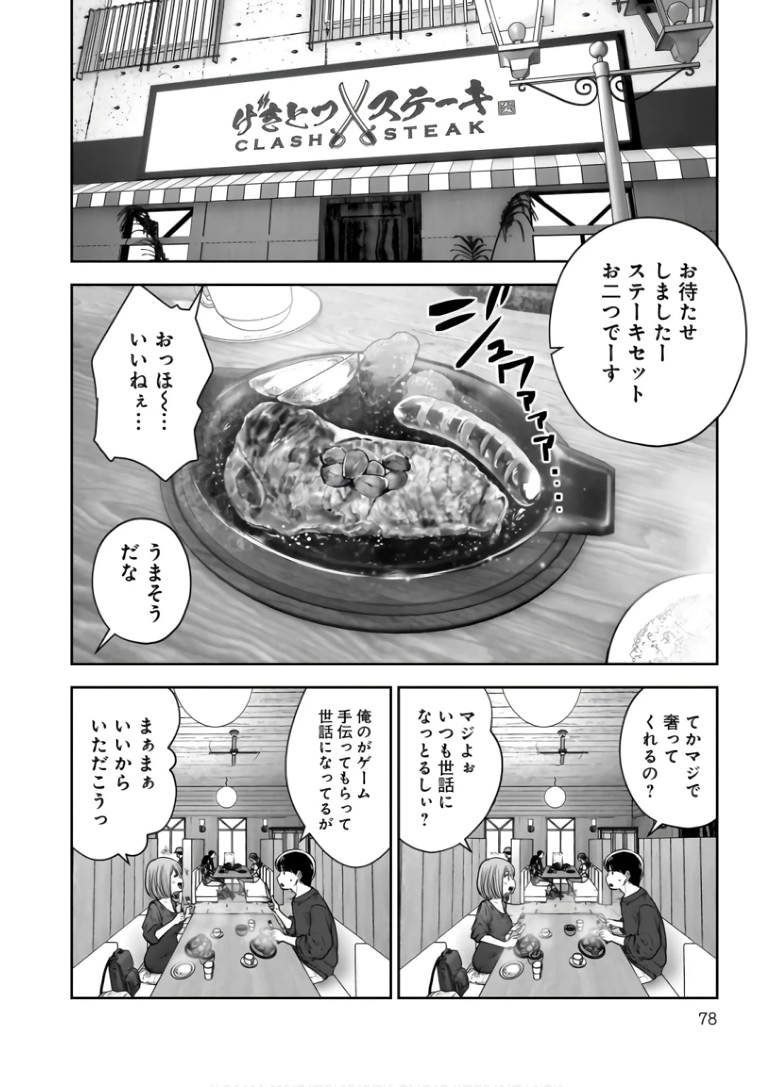 こういうのがいい 第35話 - 30