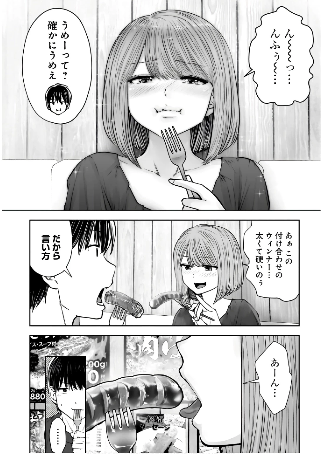 こういうのがいい 第35話 - 32