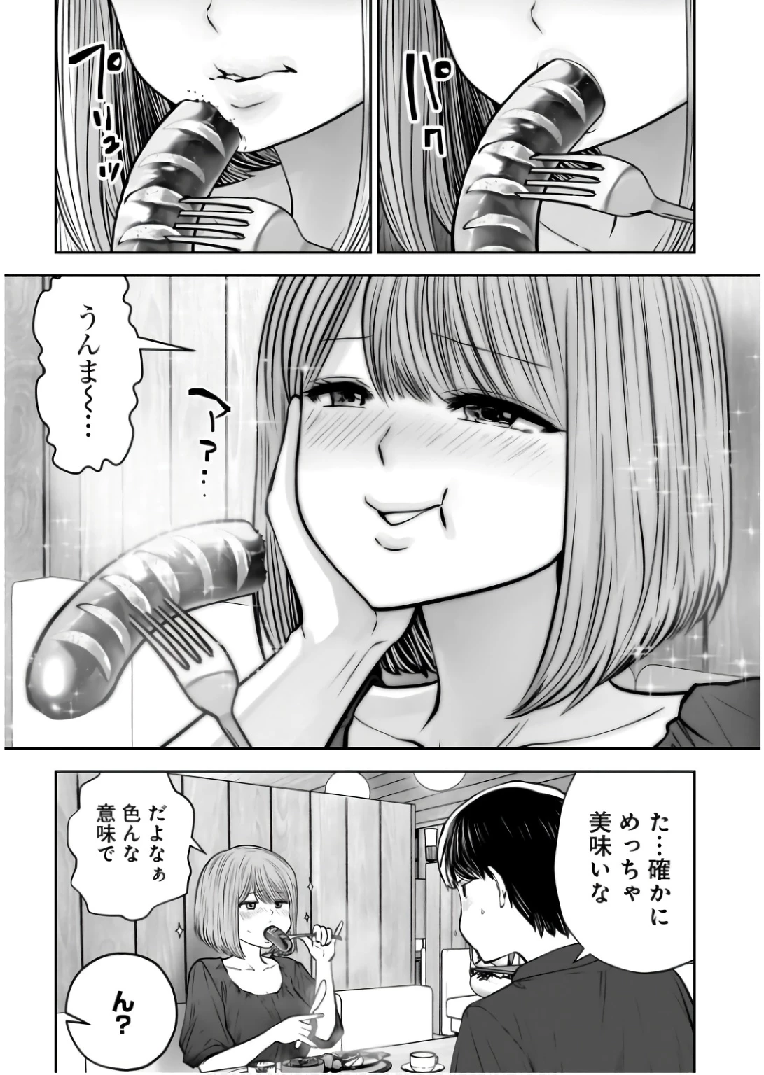 こういうのがいい 第35話 - 33