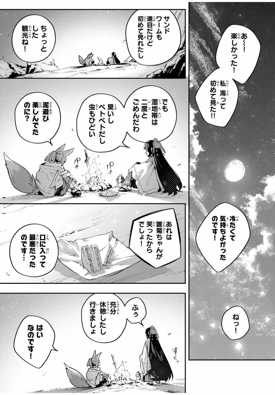 吸血鬼少女となって、やがて『赤の魔王』と呼ばれるようになりました 第96話 - 11