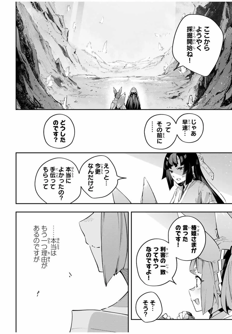 吸血鬼少女となって、やがて『赤の魔王』と呼ばれるようになりました 第96話 - 12