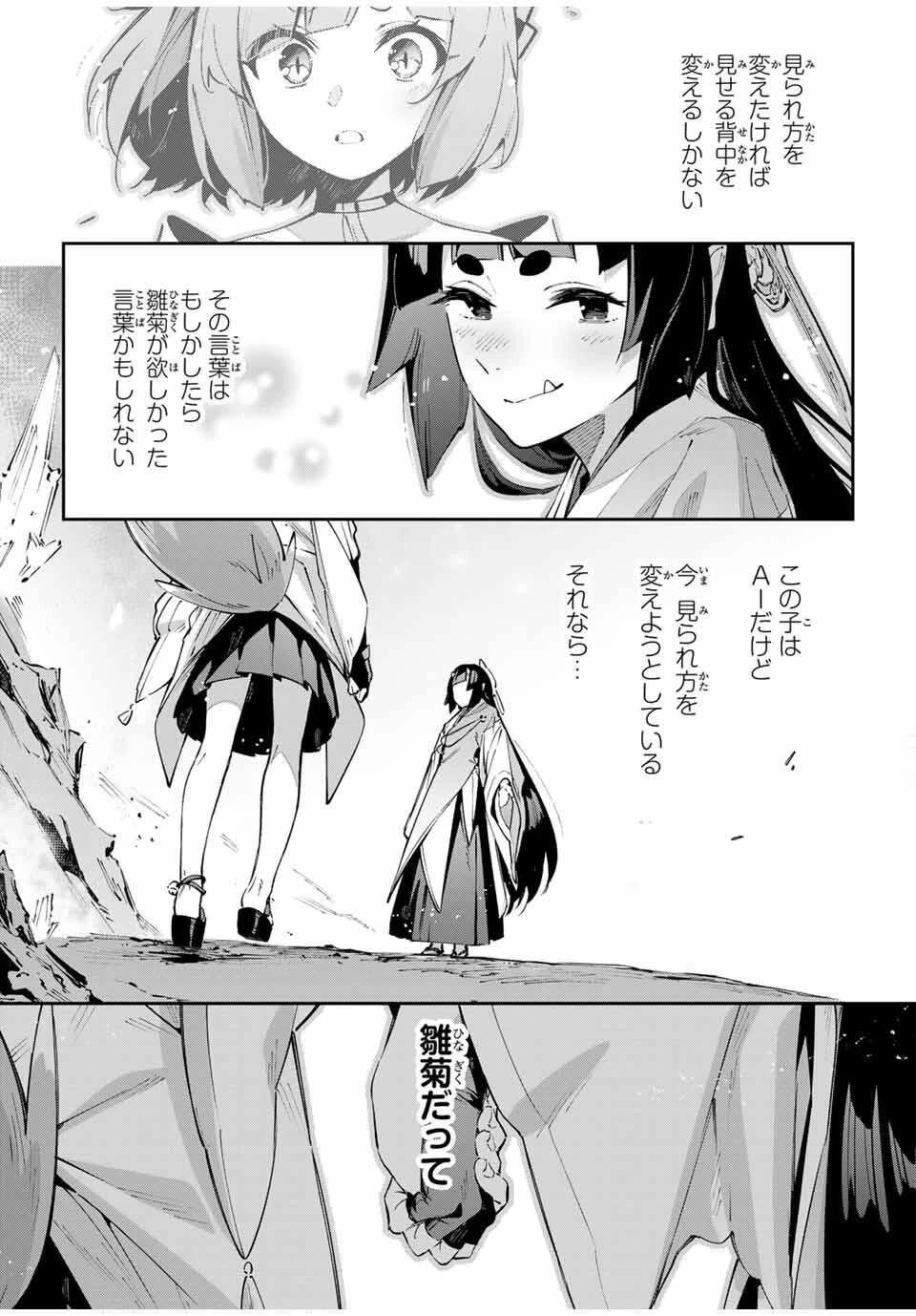 吸血鬼少女となって、やがて『赤の魔王』と呼ばれるようになりました 第96話 - 13