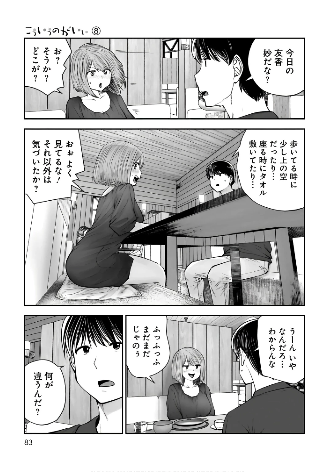 こういうのがいい 第35話 - 35