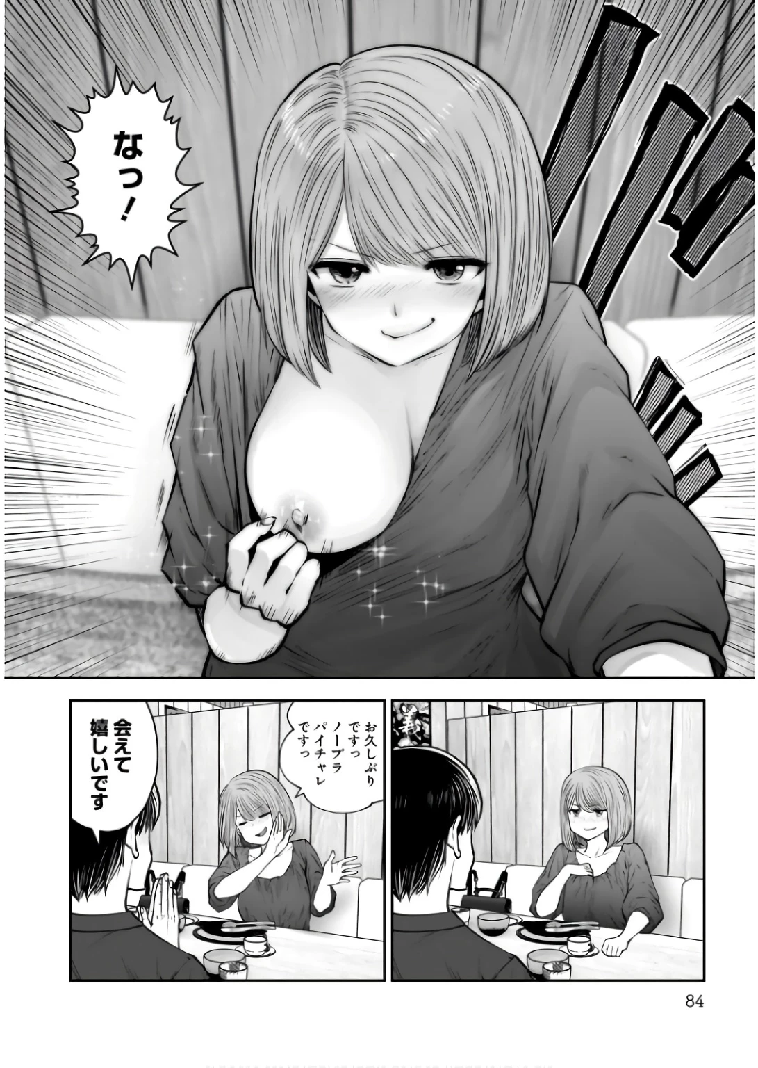 こういうのがいい 第35話 - 36