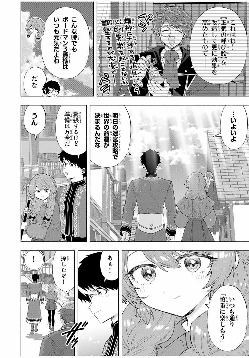 Aランクパーティを離脱した俺は、元教え子たちと迷宮深部を目指す。 第134話 - 2