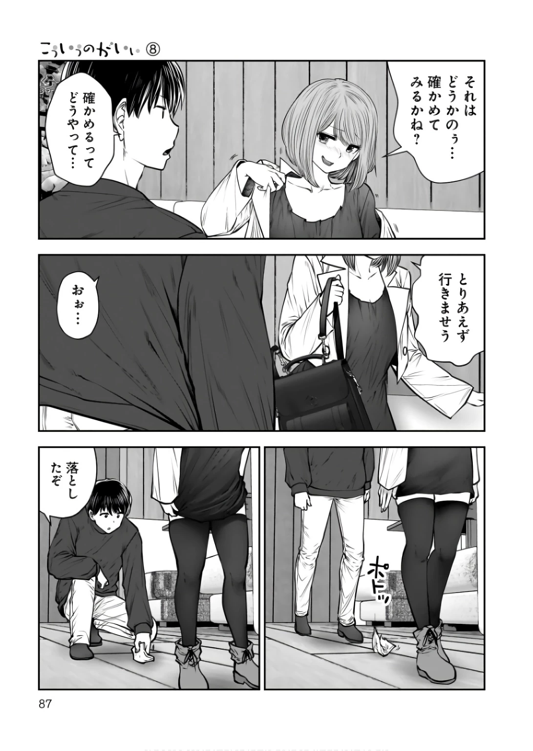 こういうのがいい 第35話 - 39