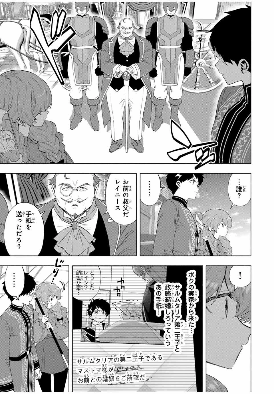 Aランクパーティを離脱した俺は、元教え子たちと迷宮深部を目指す。 第134話 - 3