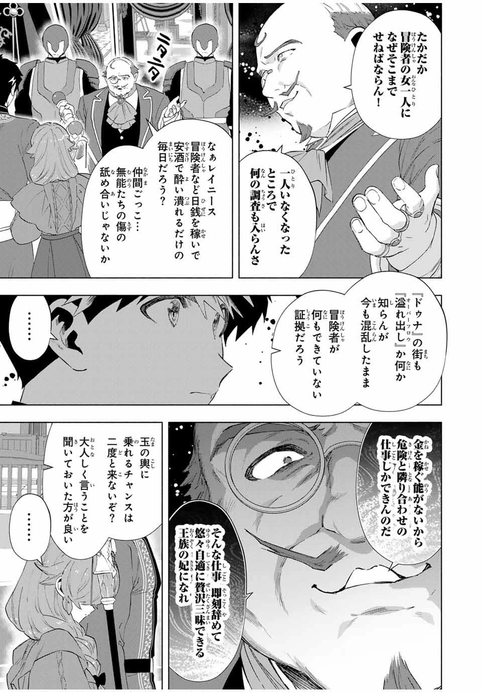Aランクパーティを離脱した俺は、元教え子たちと迷宮深部を目指す。 第134話 - 5