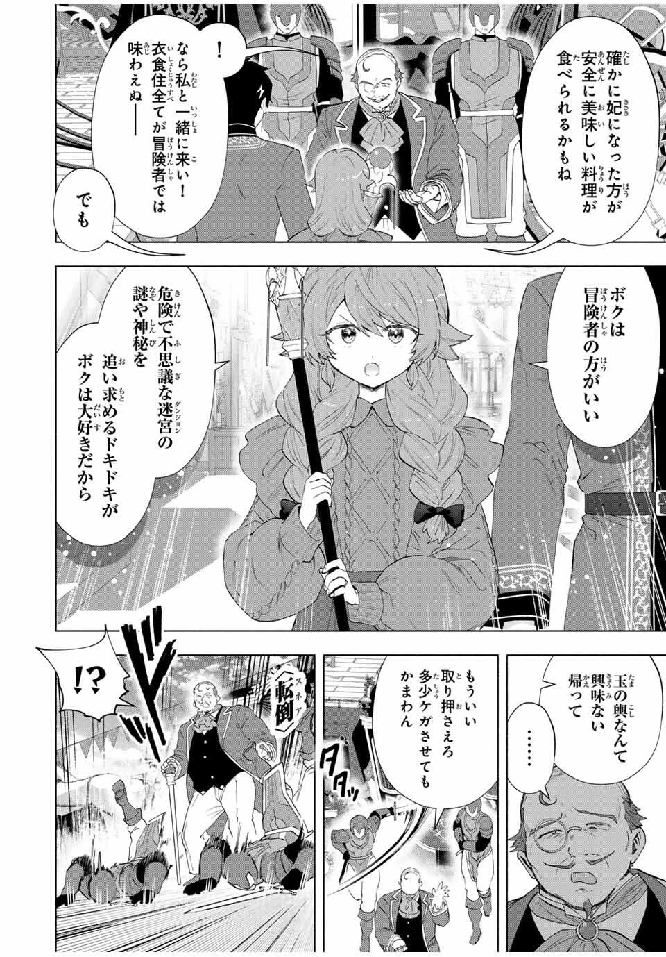 Aランクパーティを離脱した俺は、元教え子たちと迷宮深部を目指す。 第134話 - 6