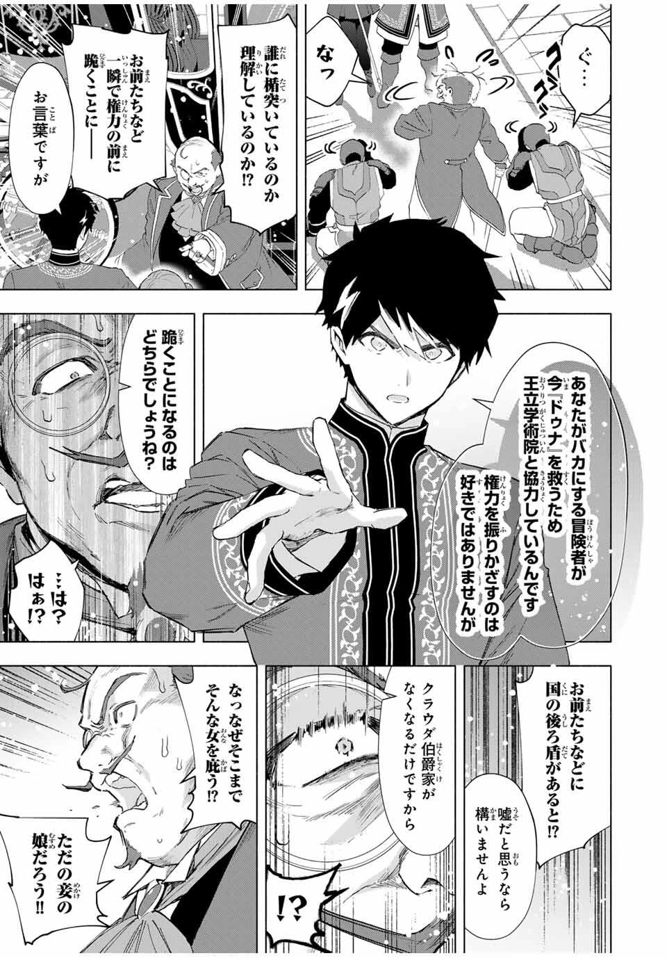 Aランクパーティを離脱した俺は、元教え子たちと迷宮深部を目指す。 第134話 - 7