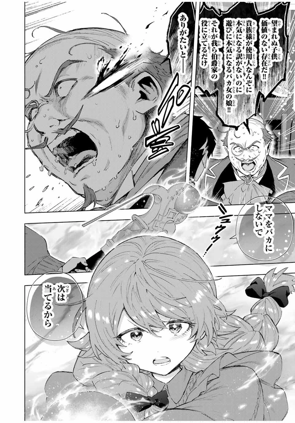 Aランクパーティを離脱した俺は、元教え子たちと迷宮深部を目指す。 第134話 - 8