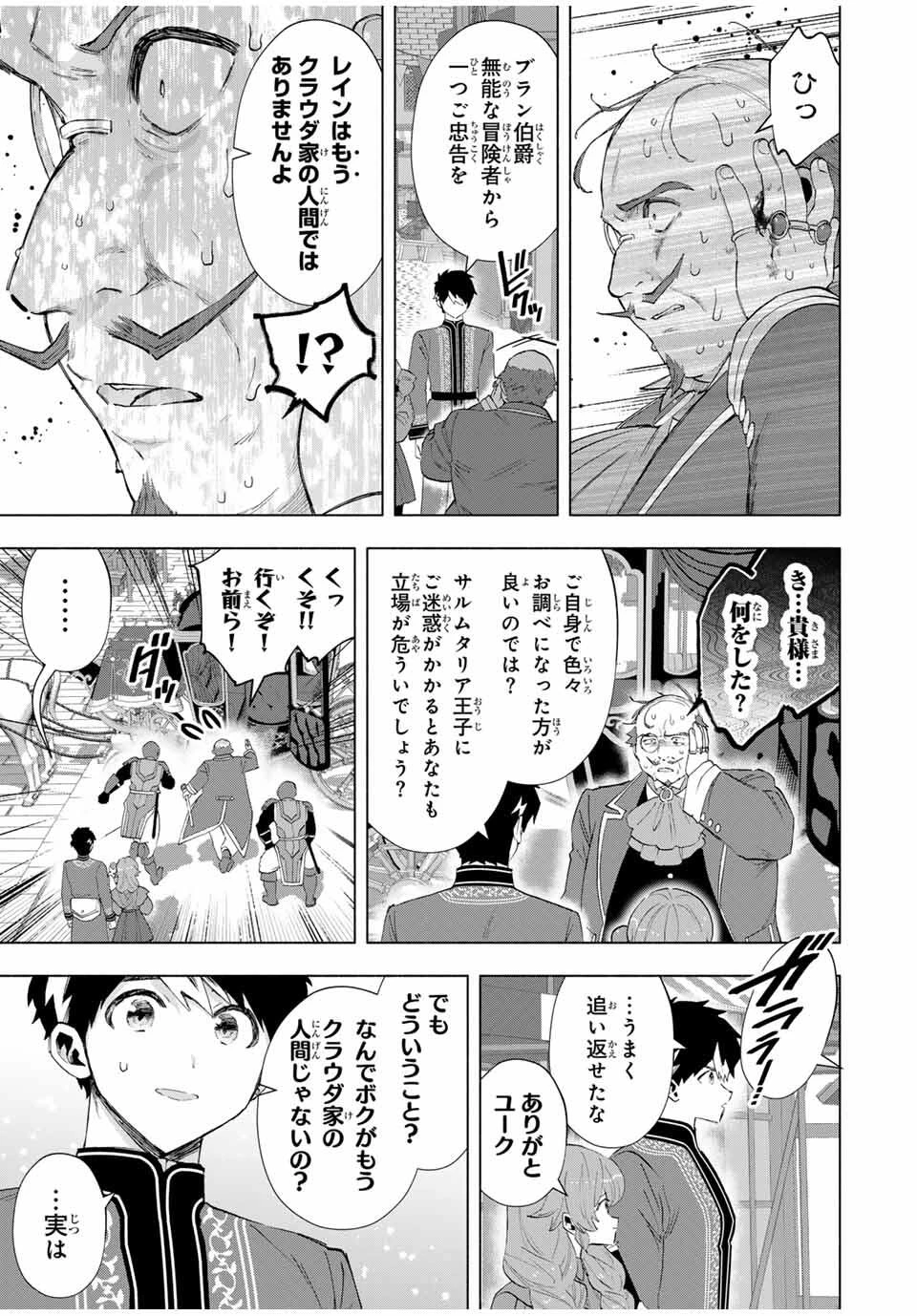 Aランクパーティを離脱した俺は、元教え子たちと迷宮深部を目指す。 第134話 - 9