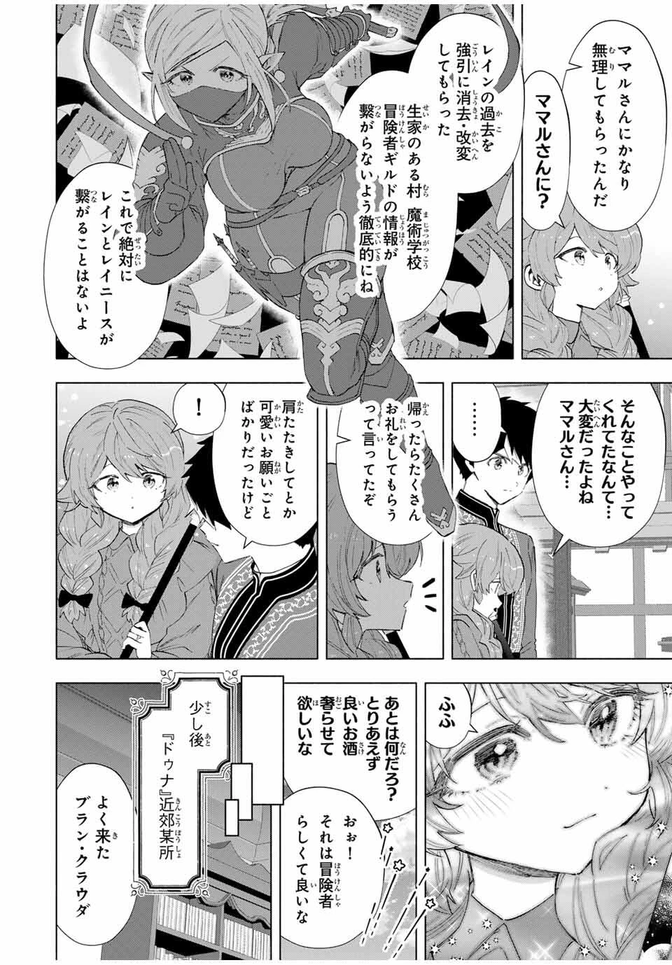 Aランクパーティを離脱した俺は、元教え子たちと迷宮深部を目指す。 第134話 - 10