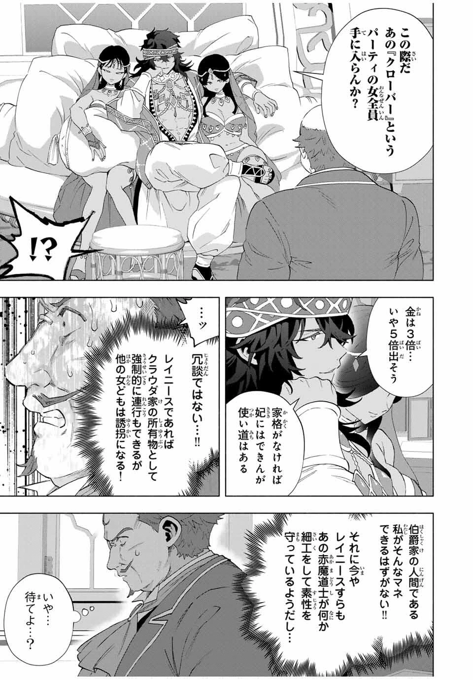 Aランクパーティを離脱した俺は、元教え子たちと迷宮深部を目指す。 第134話 - 13