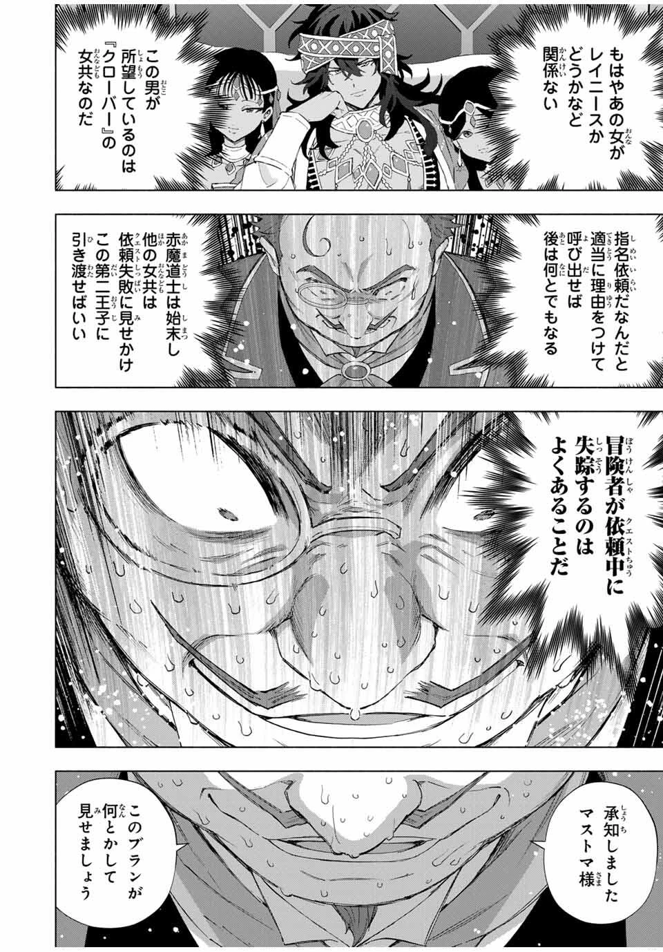 Aランクパーティを離脱した俺は、元教え子たちと迷宮深部を目指す。 第134話 - 14