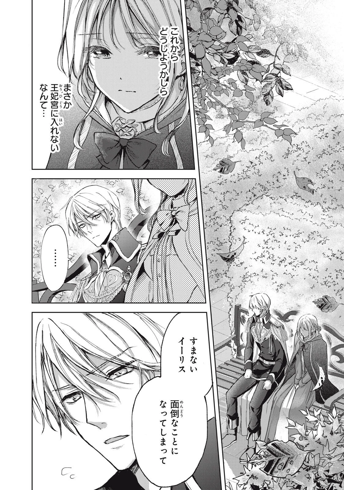 王妃様は離婚したい～異世界から聖女様が来たので、もうお役御免ですわね？～ 第21話 - 2
