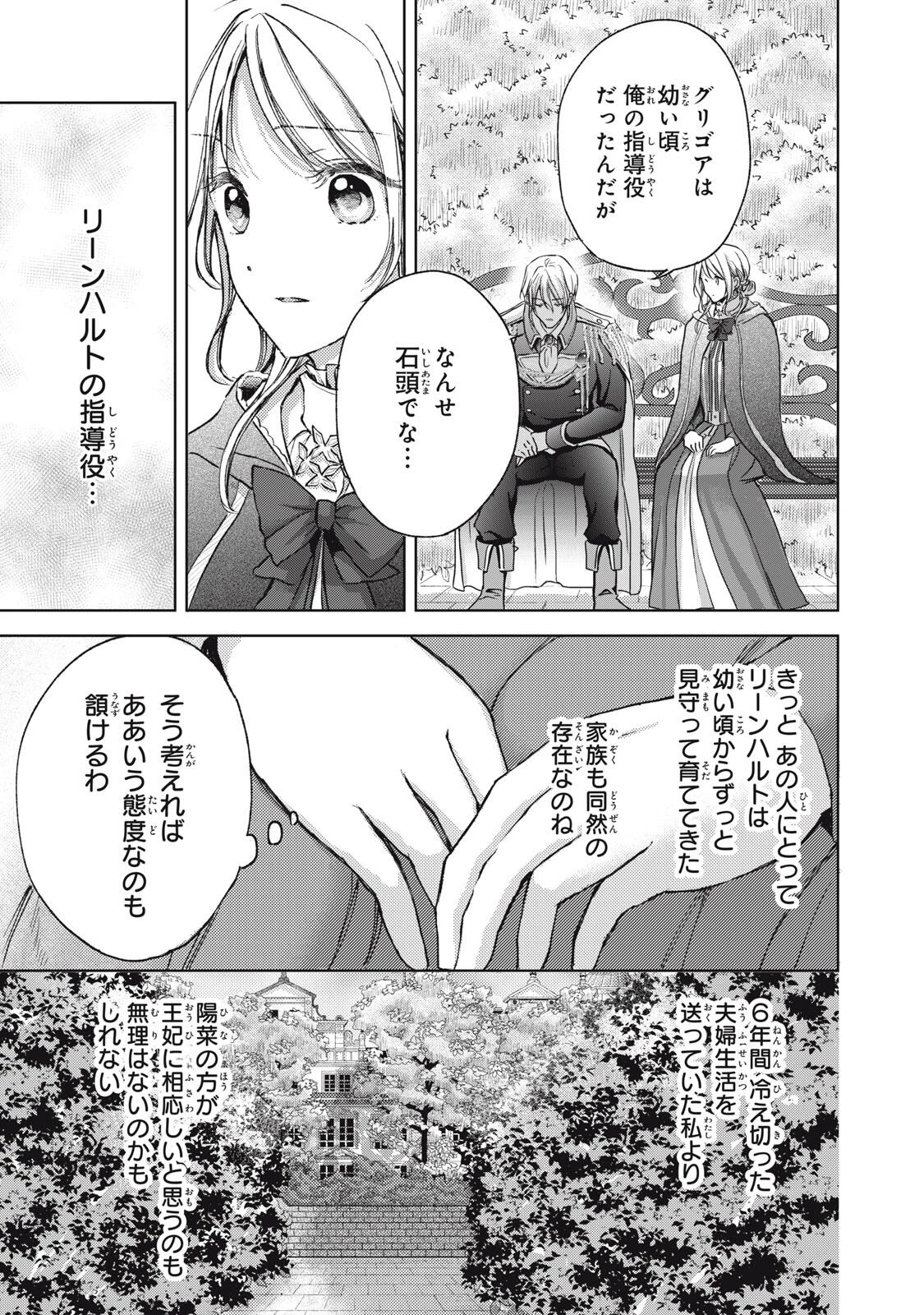 王妃様は離婚したい～異世界から聖女様が来たので、もうお役御免ですわね？～ 第21話 - 3