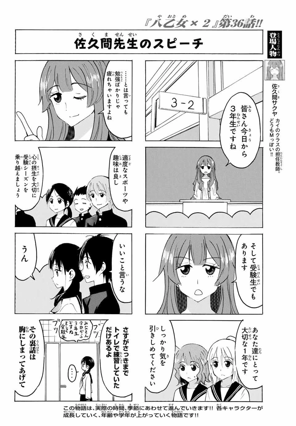 八乙女×２ 第36話 - 2