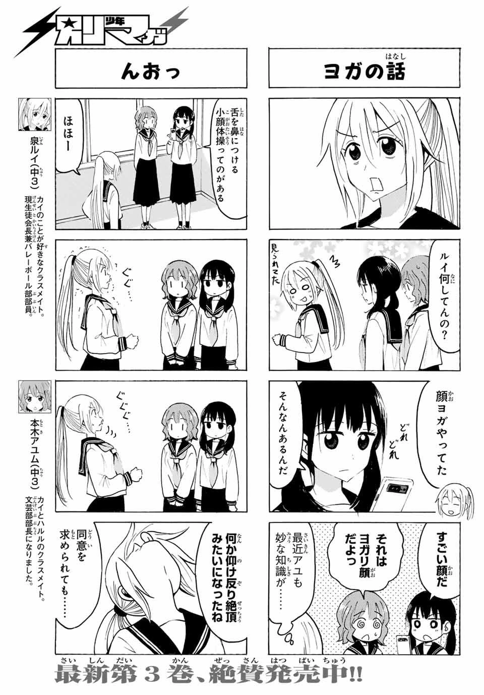 八乙女×２ 第36話 - 3