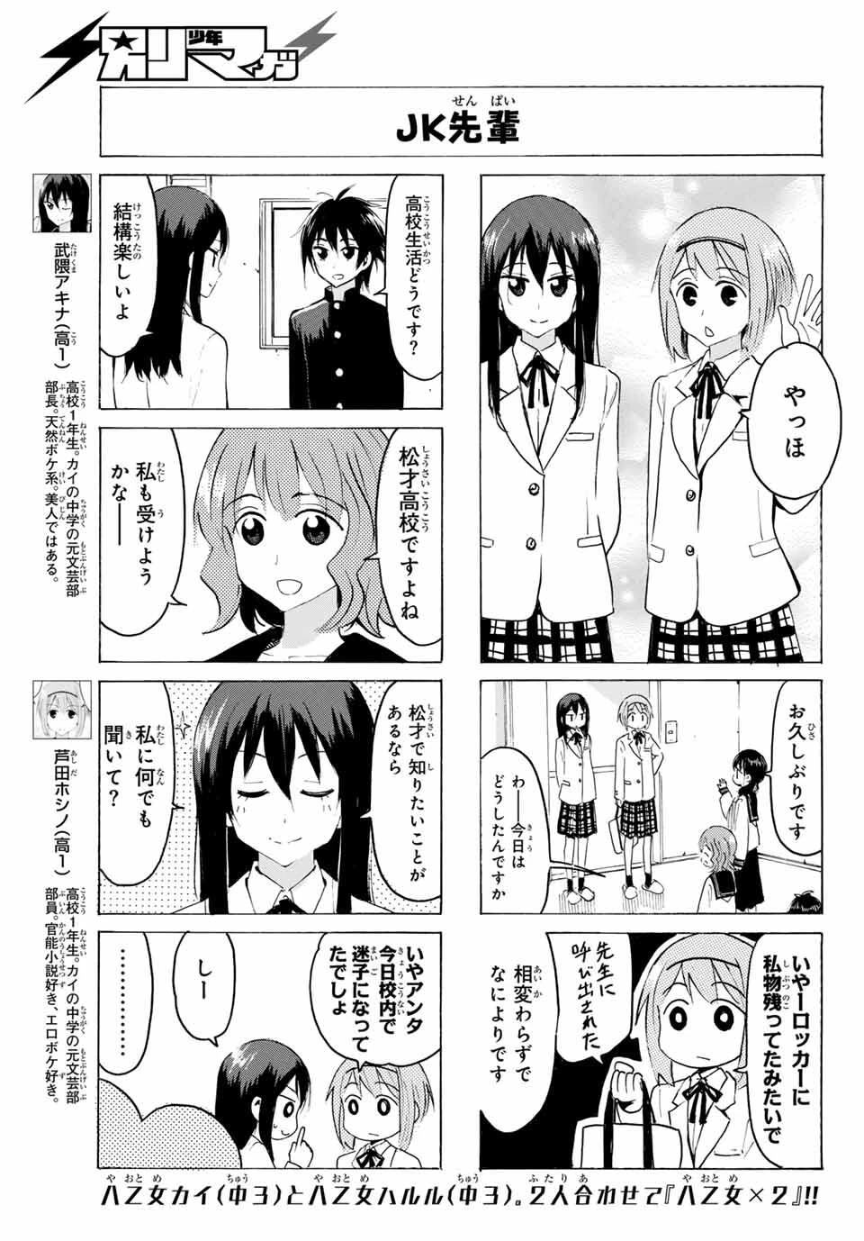 八乙女×２ 第36話 - 5