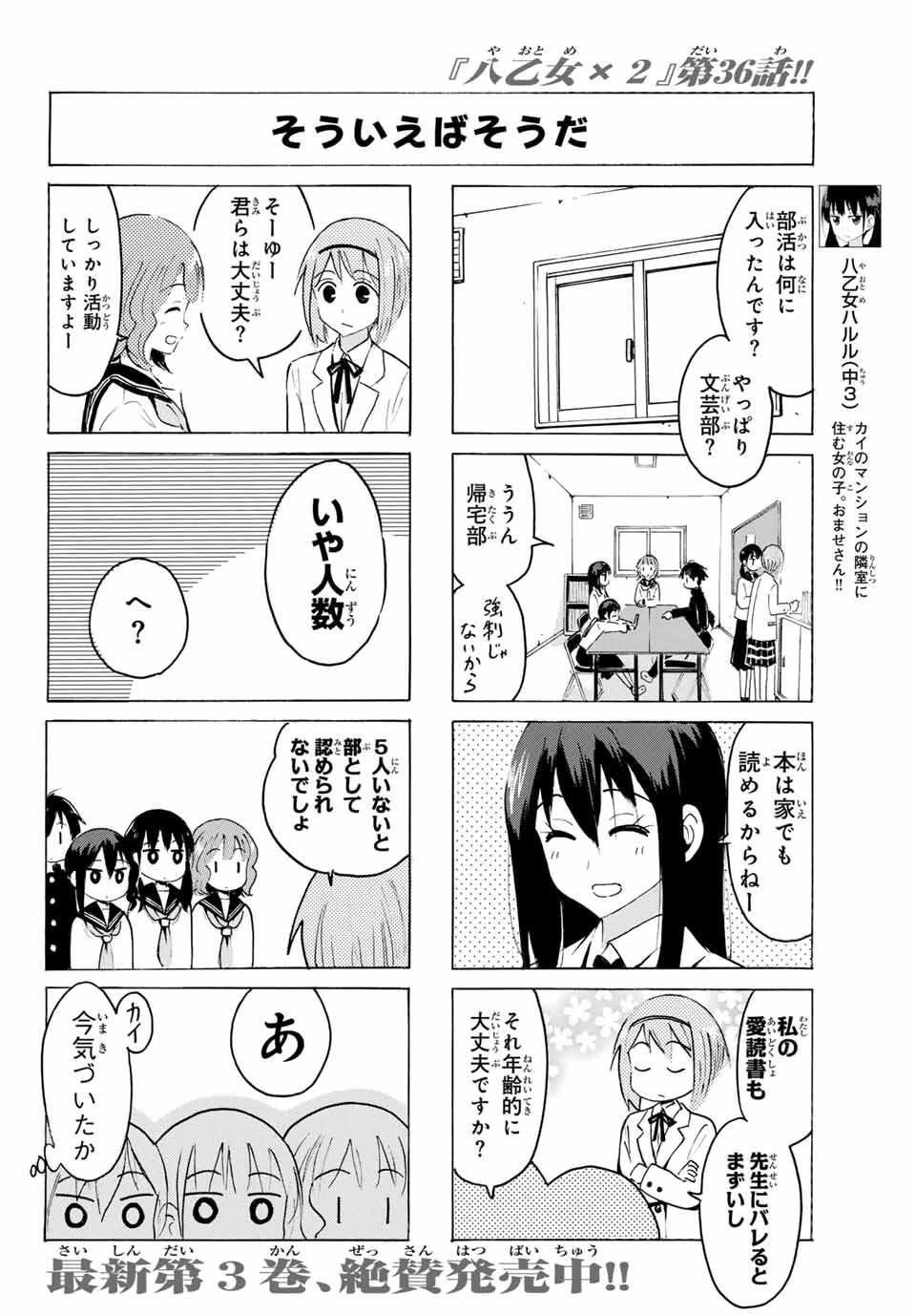 八乙女×２ 第36話 - 6