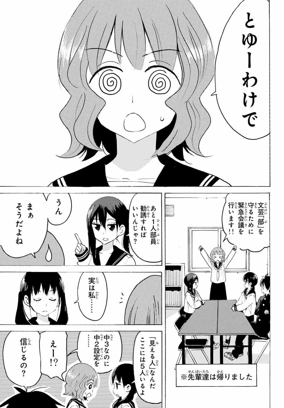 八乙女×２ 第36話 - 7