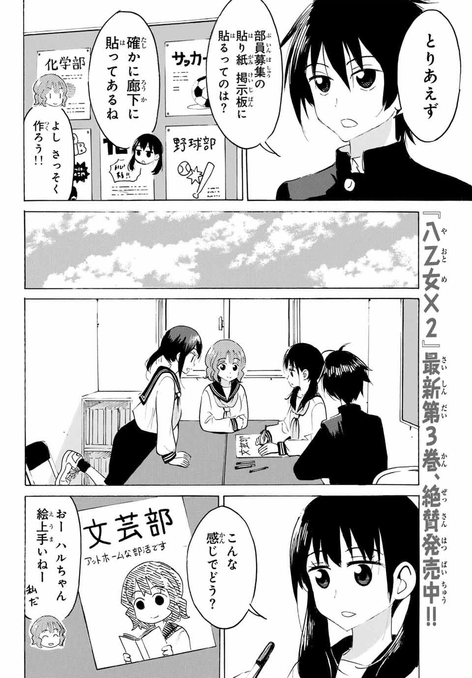 八乙女×２ 第36話 - 8