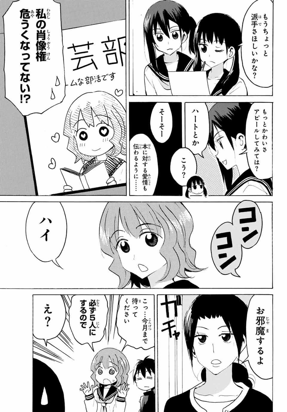八乙女×２ 第36話 - 9