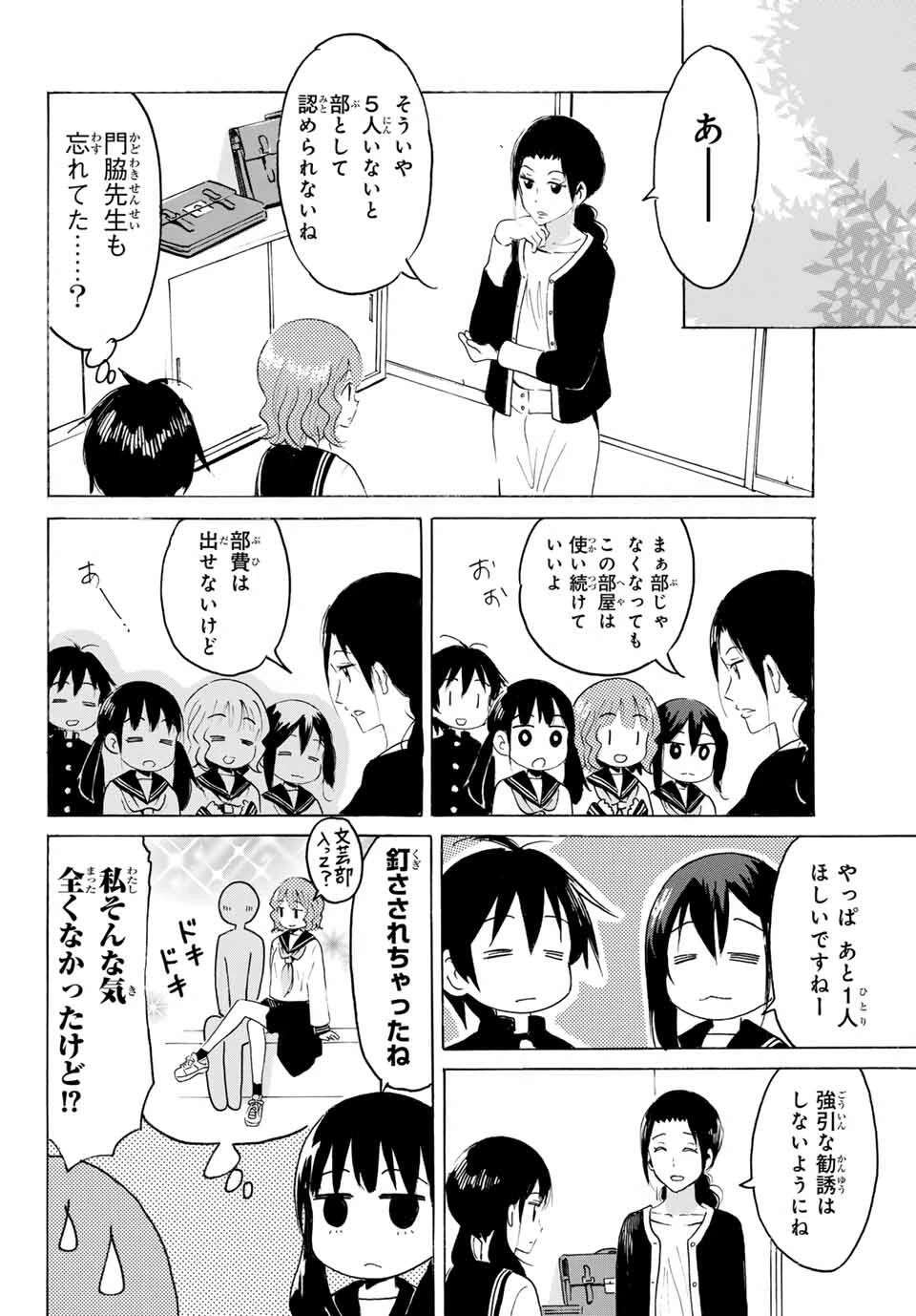 八乙女×２ 第36話 - 10